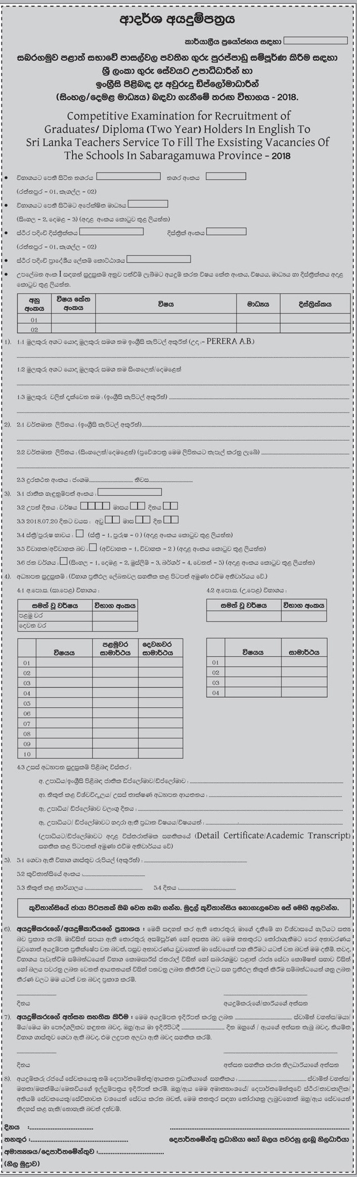 Teacher Vacancies (Graduates / Two year English Diploma Holders) - Sabaragamuwa Provincial Ministry of Education, Information Technology & Cultural Affairs